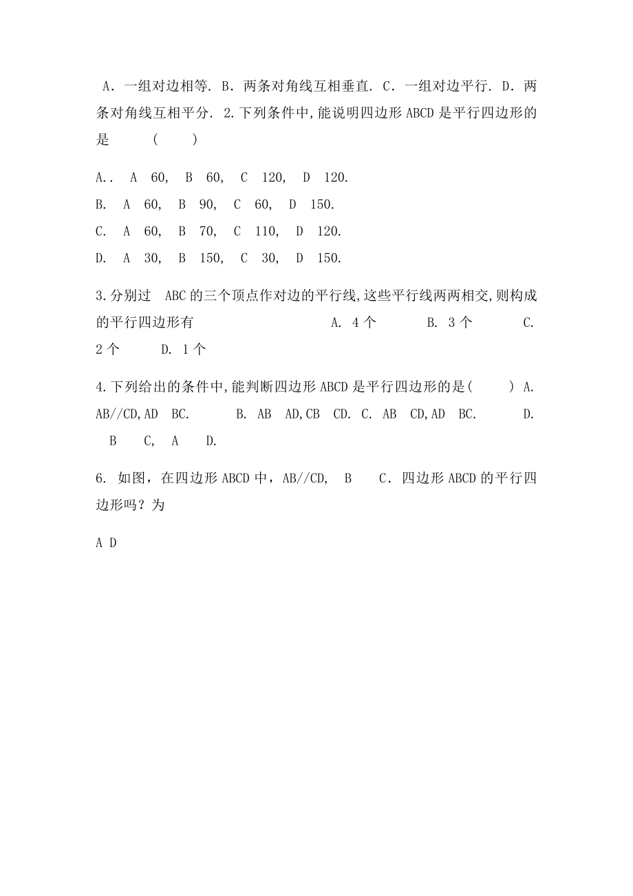 年级数学下册平行四边形的判定.docx_第2页