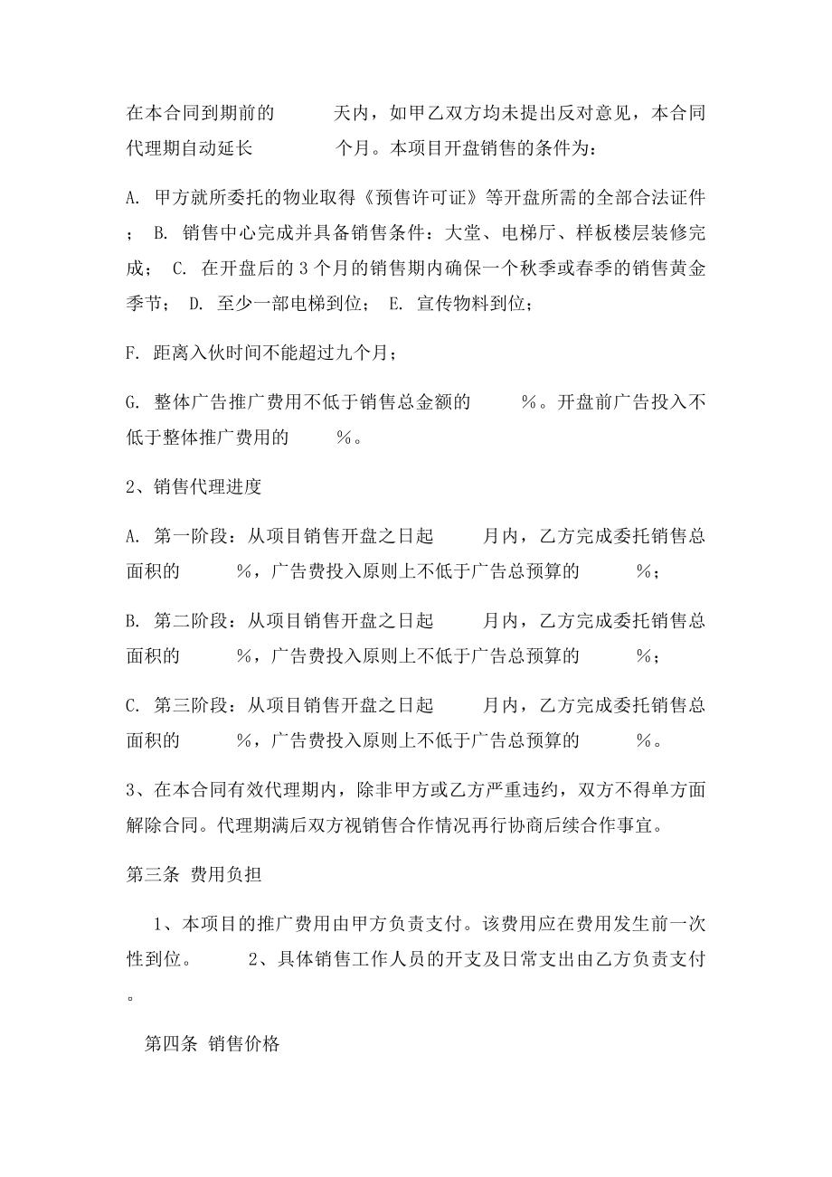 房地产代理销售合同范本.docx_第2页