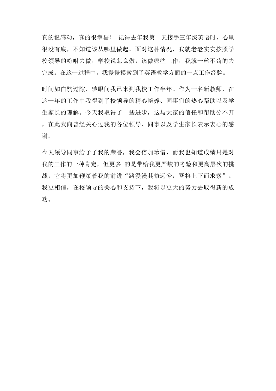 教师获奖发言稿.docx_第2页