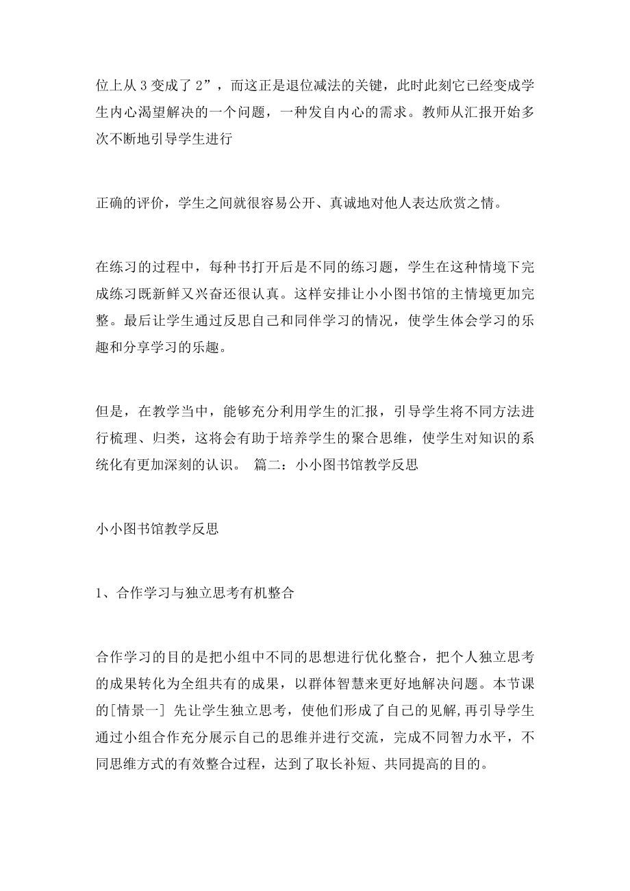 小小图书馆教学反思.docx_第2页