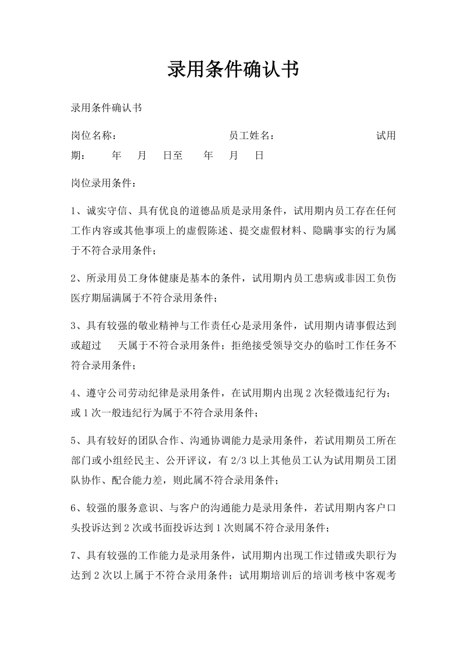 录用条件确认书(1).docx_第1页