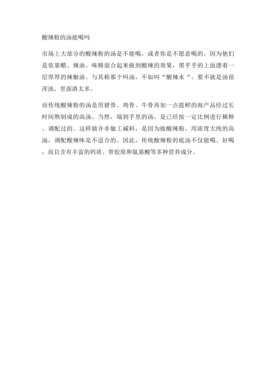 孕妇能吃酸辣粉吗.docx_第2页