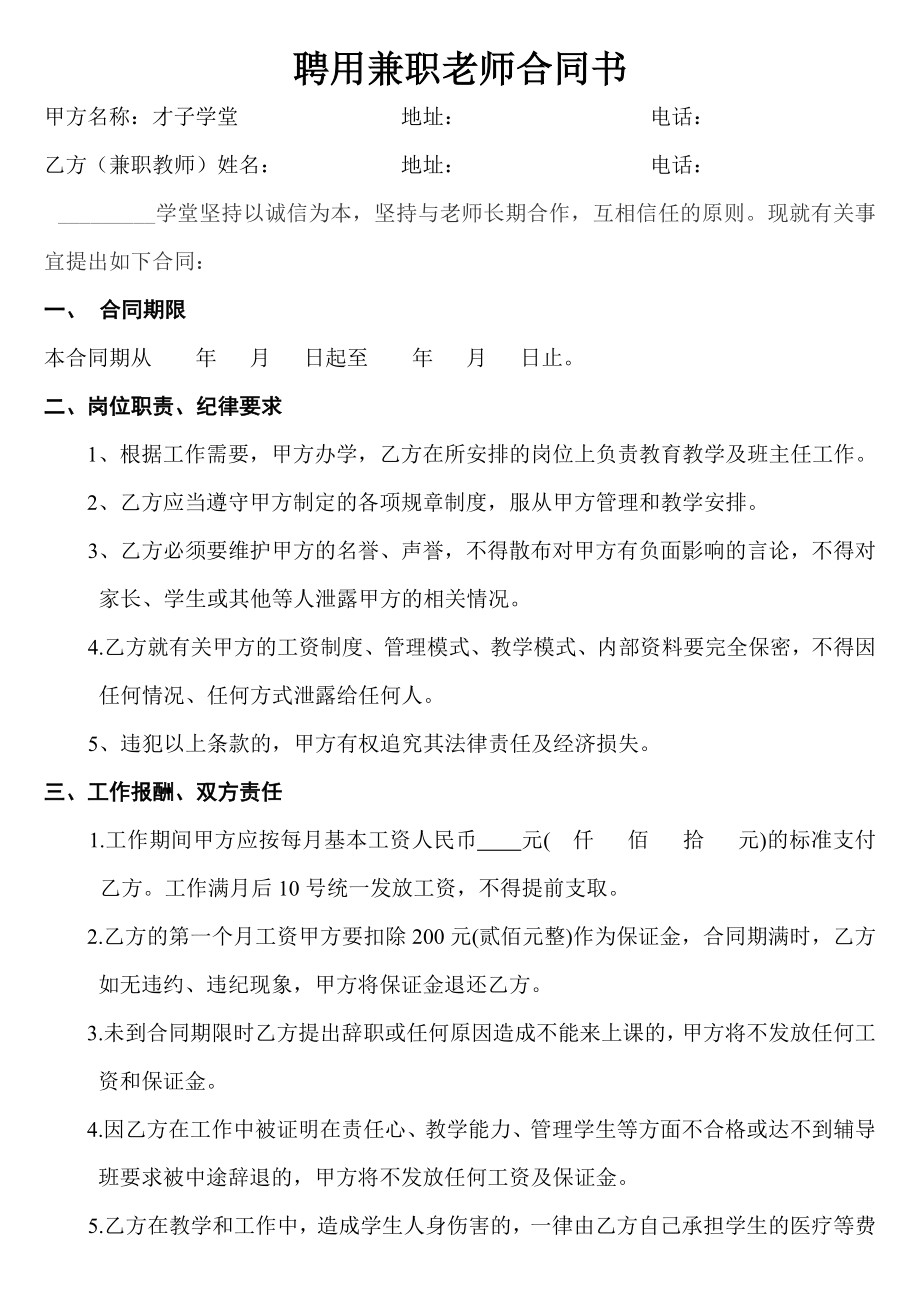 辅导班与老师的合同书.doc_第1页