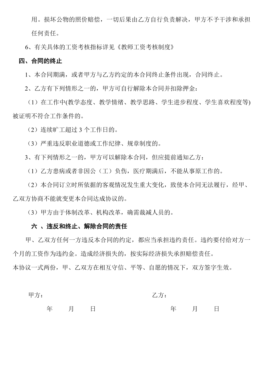 辅导班与老师的合同书.doc_第2页