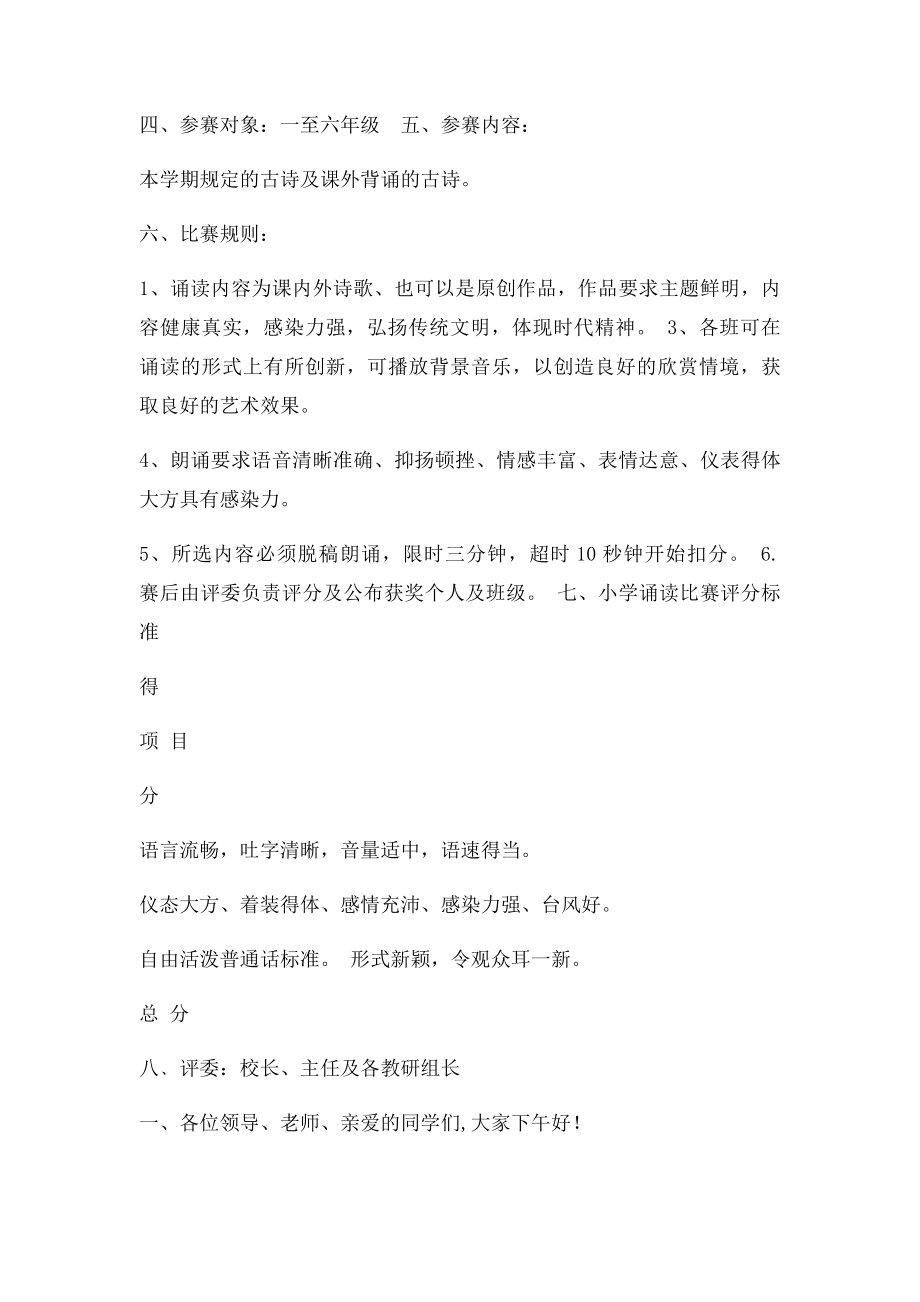 小学生古诗文诵读比赛方案.docx_第2页