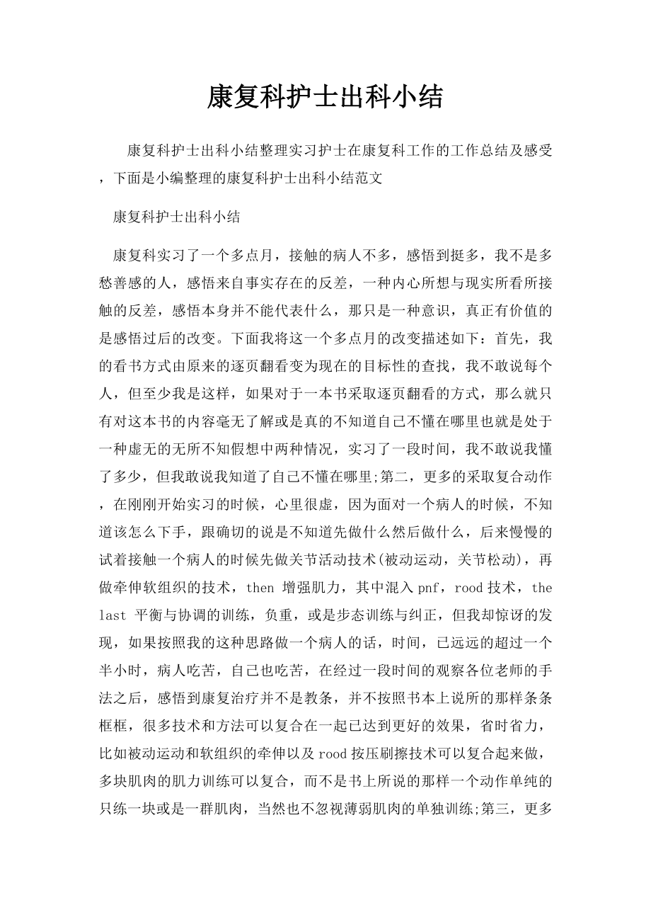 康复科护士出科小结.docx_第1页