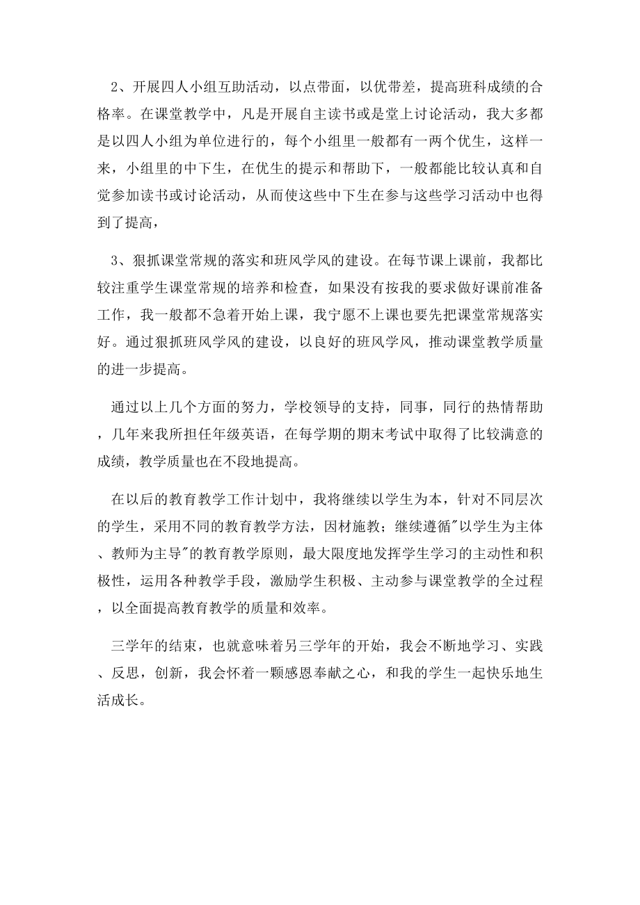 小学语文教师年终述职报告.docx_第2页