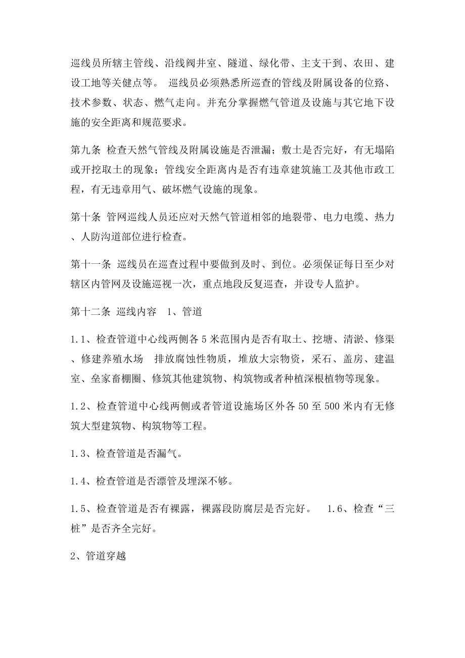 巡线人员管理制度 第一章总则.docx_第2页