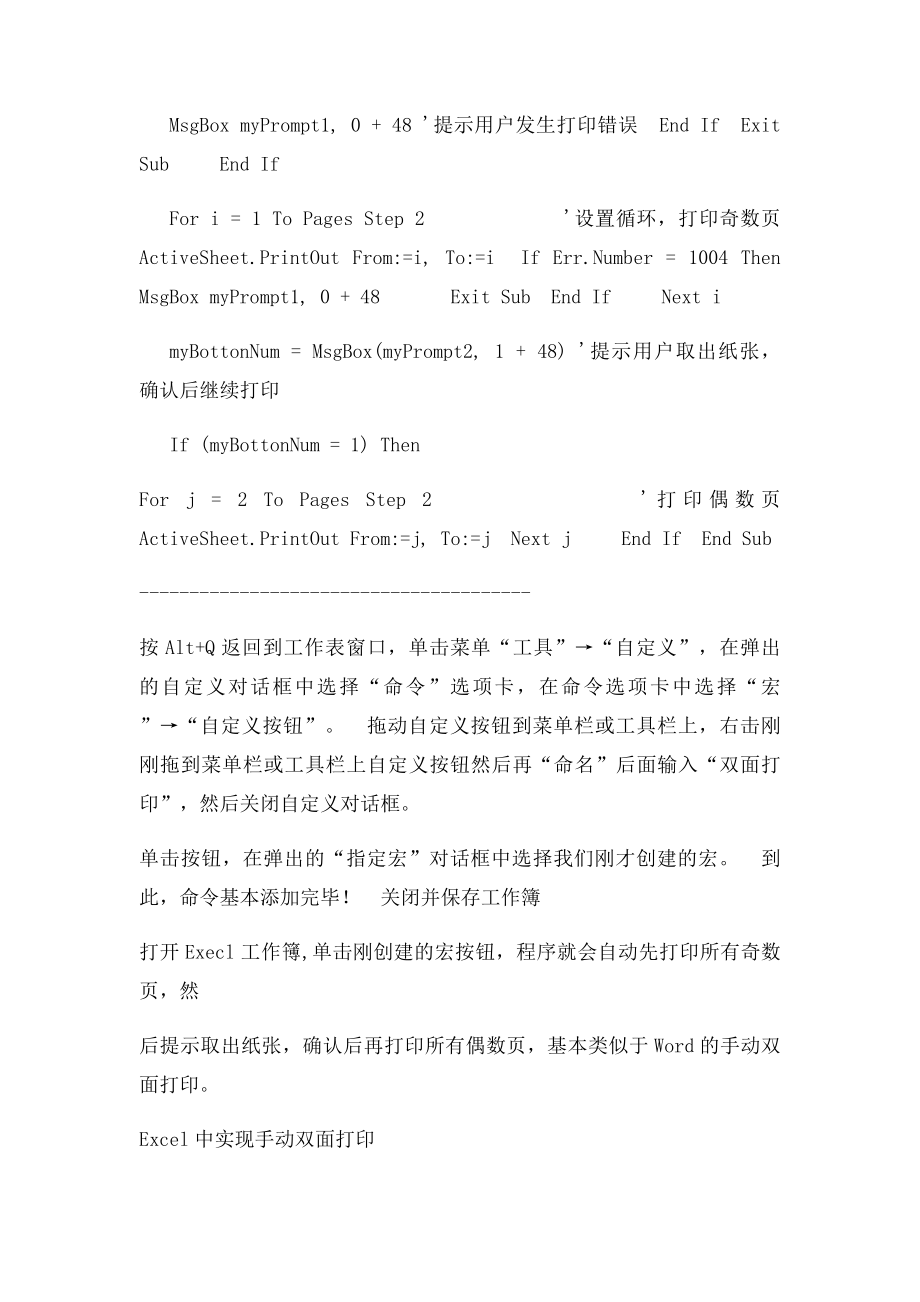 如何实现Excel奇偶页打印.docx_第2页