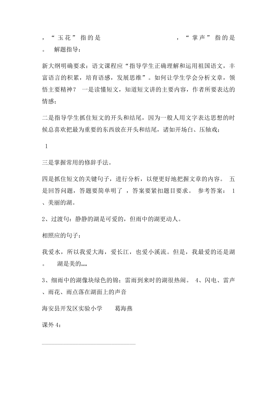 小学六年级语文阅读训练及答.docx_第2页