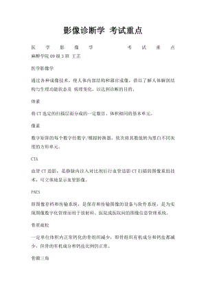 影像诊断学 考试重点.docx