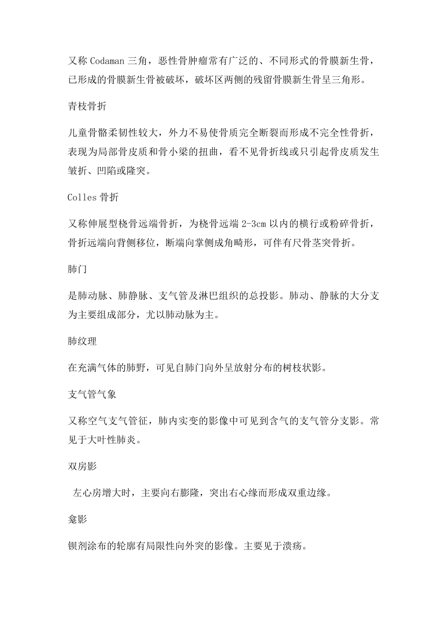 影像诊断学 考试重点.docx_第2页