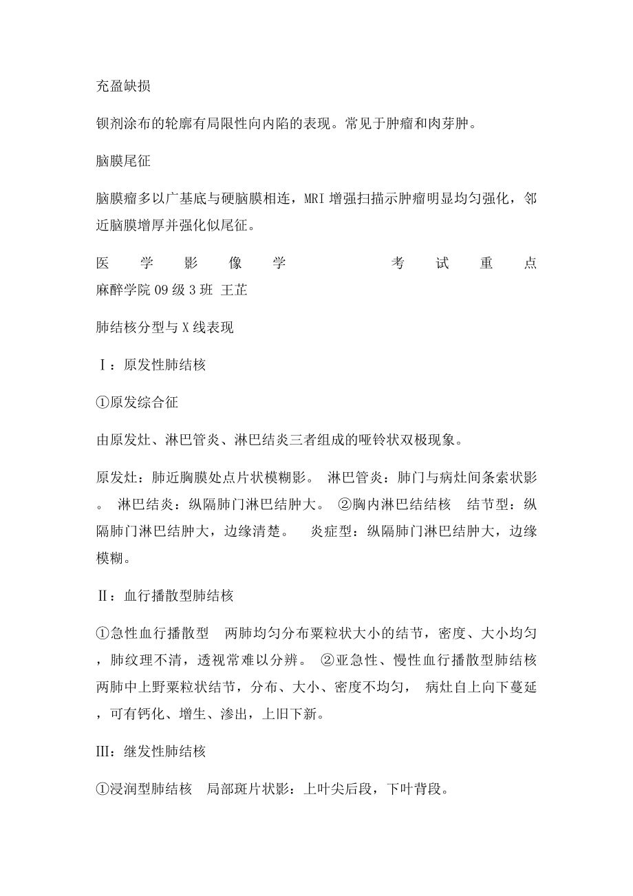 影像诊断学 考试重点.docx_第3页