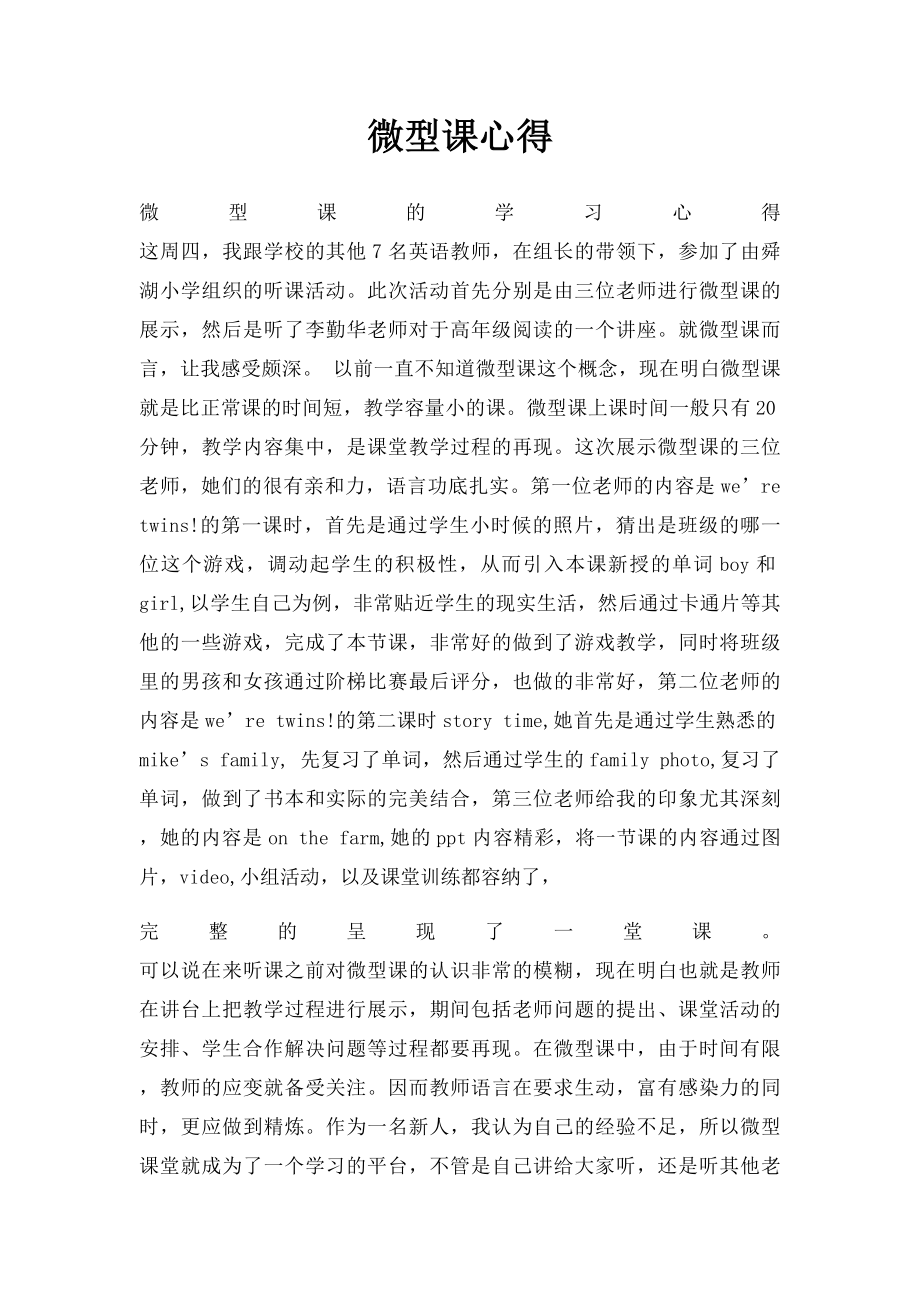 微型课心得(1).docx_第1页