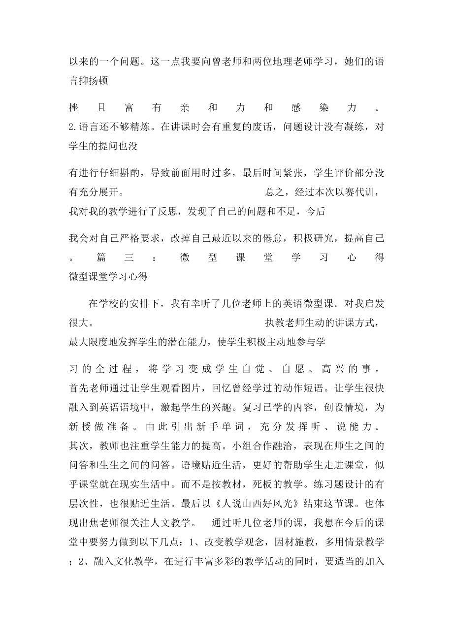 微型课心得(1).docx_第3页