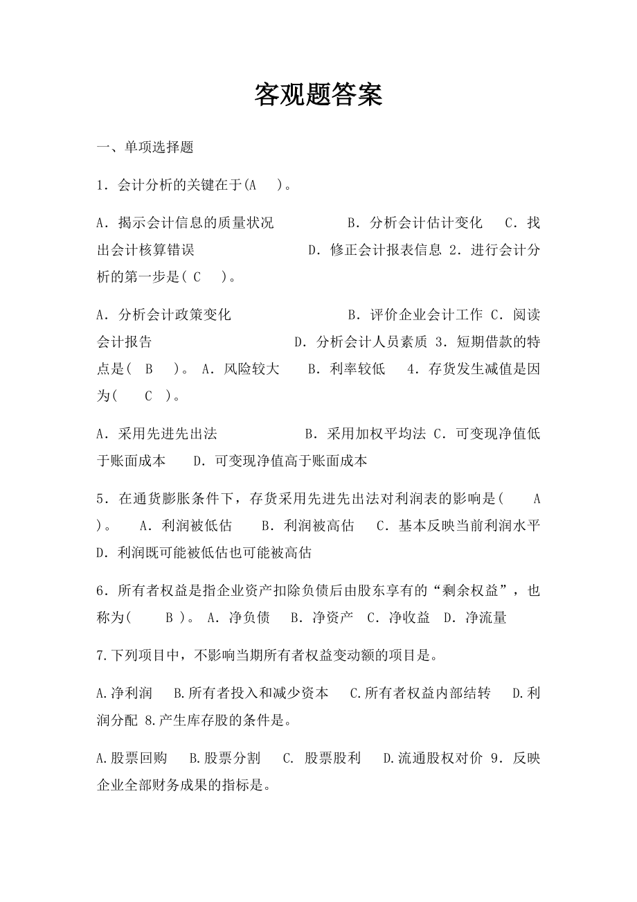 客观题答案.docx_第1页