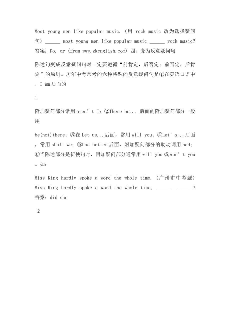 如何将陈述句变为疑问句.docx_第2页