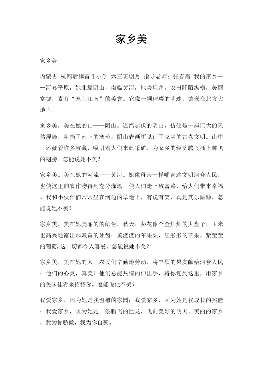 家乡美(1).docx_第1页