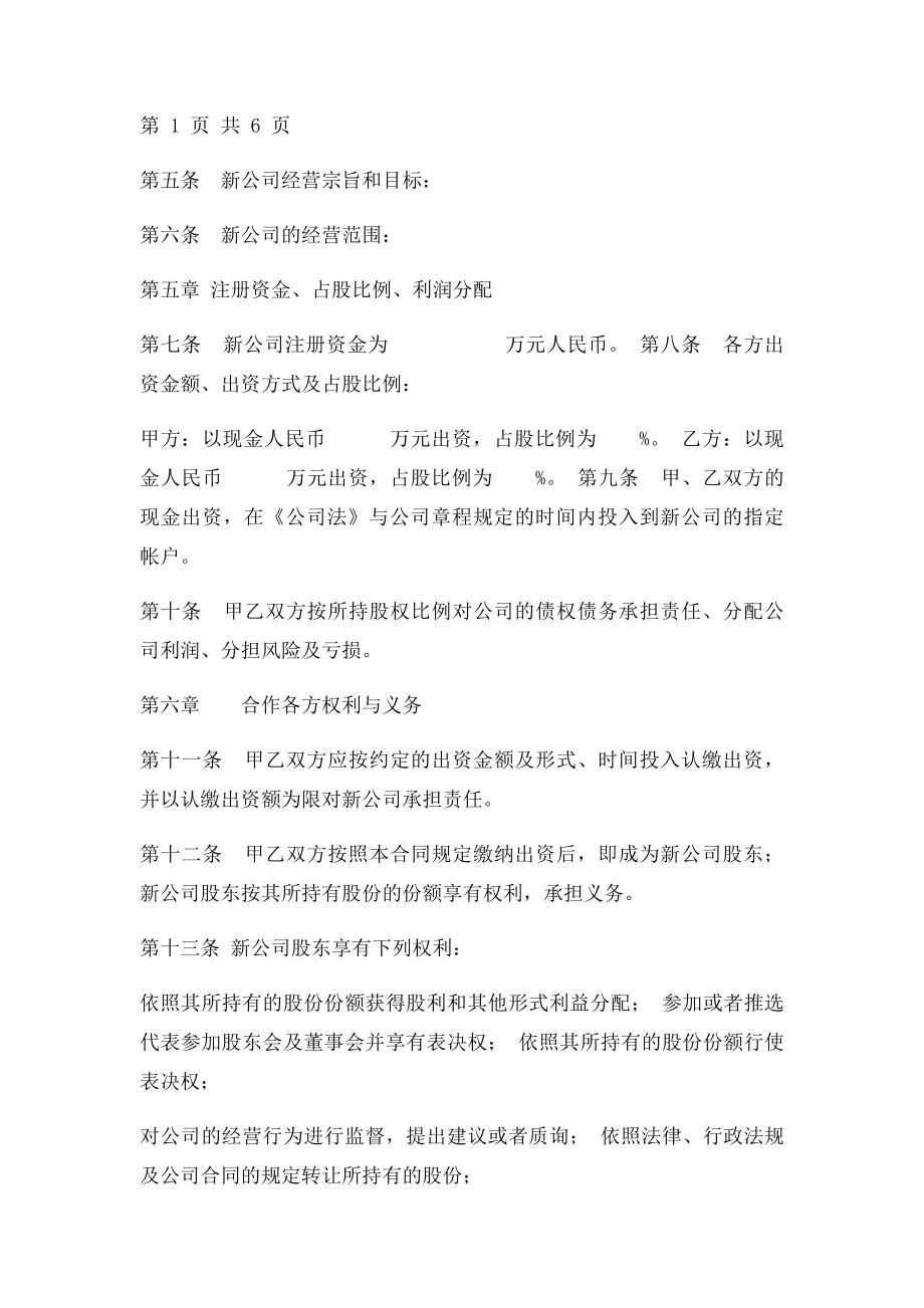 成立有限责任公司协议.docx_第2页