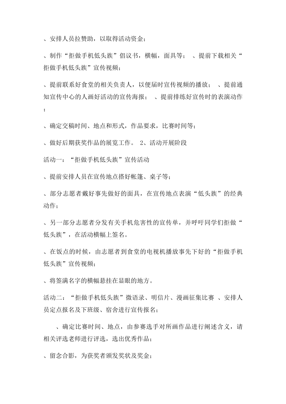 拒做手机低头族系列活动策划书.docx_第2页