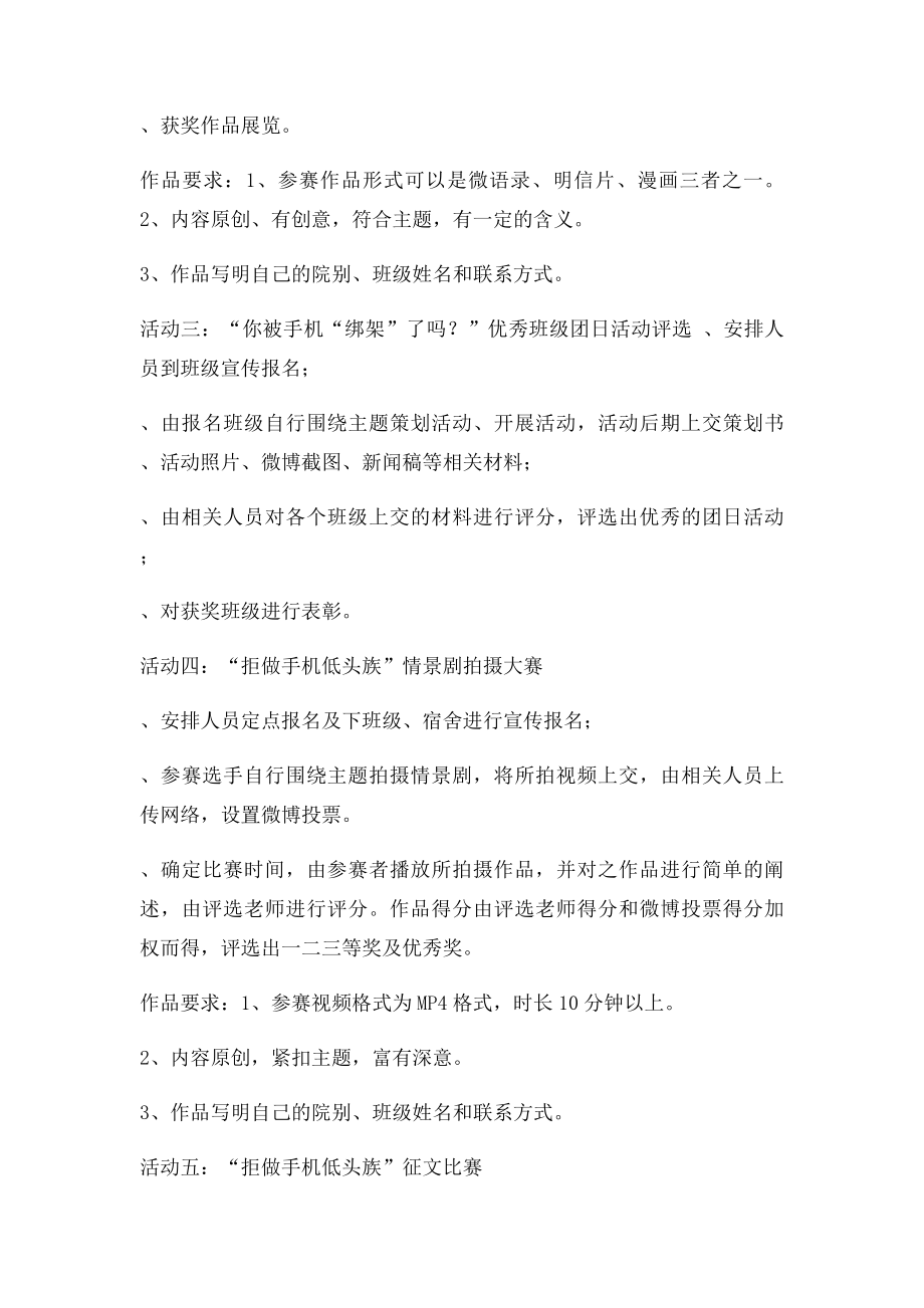 拒做手机低头族系列活动策划书.docx_第3页