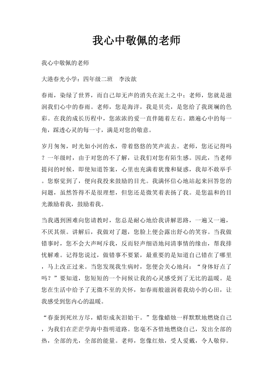 我心中敬佩的老师.docx_第1页