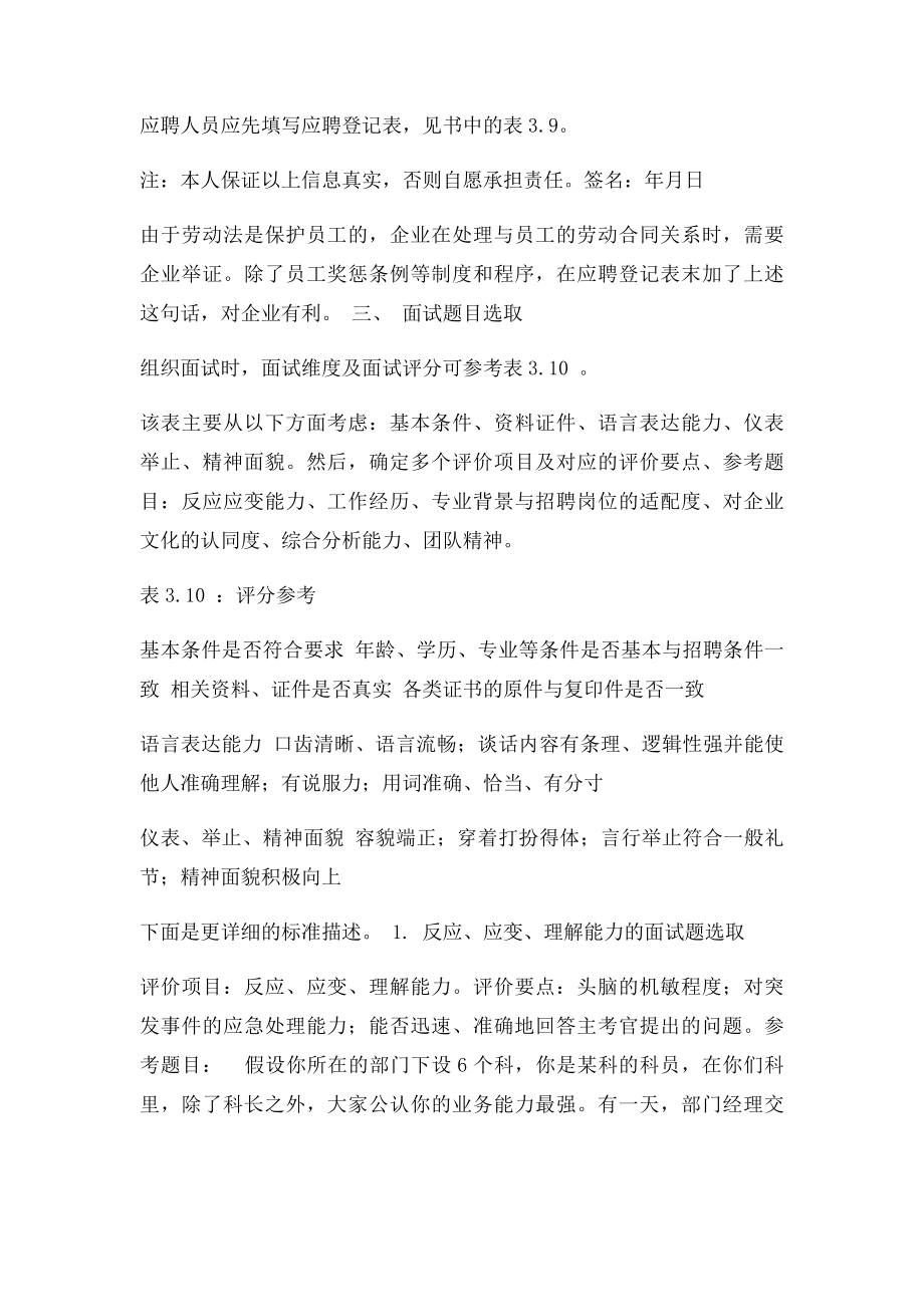 招聘专员必须知道的工作技巧.docx_第3页