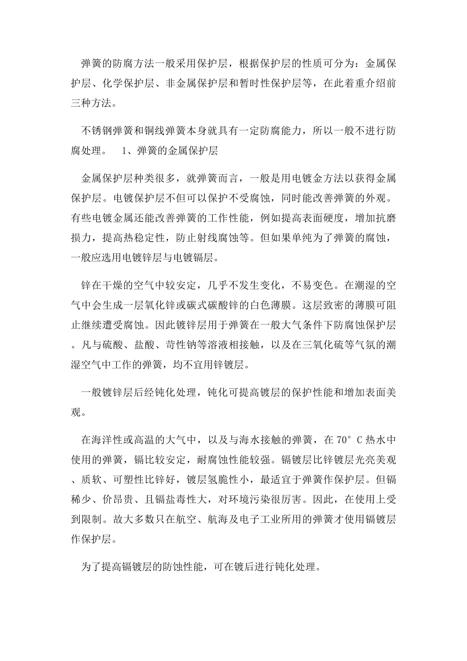 弹簧表面处理方法.docx_第2页