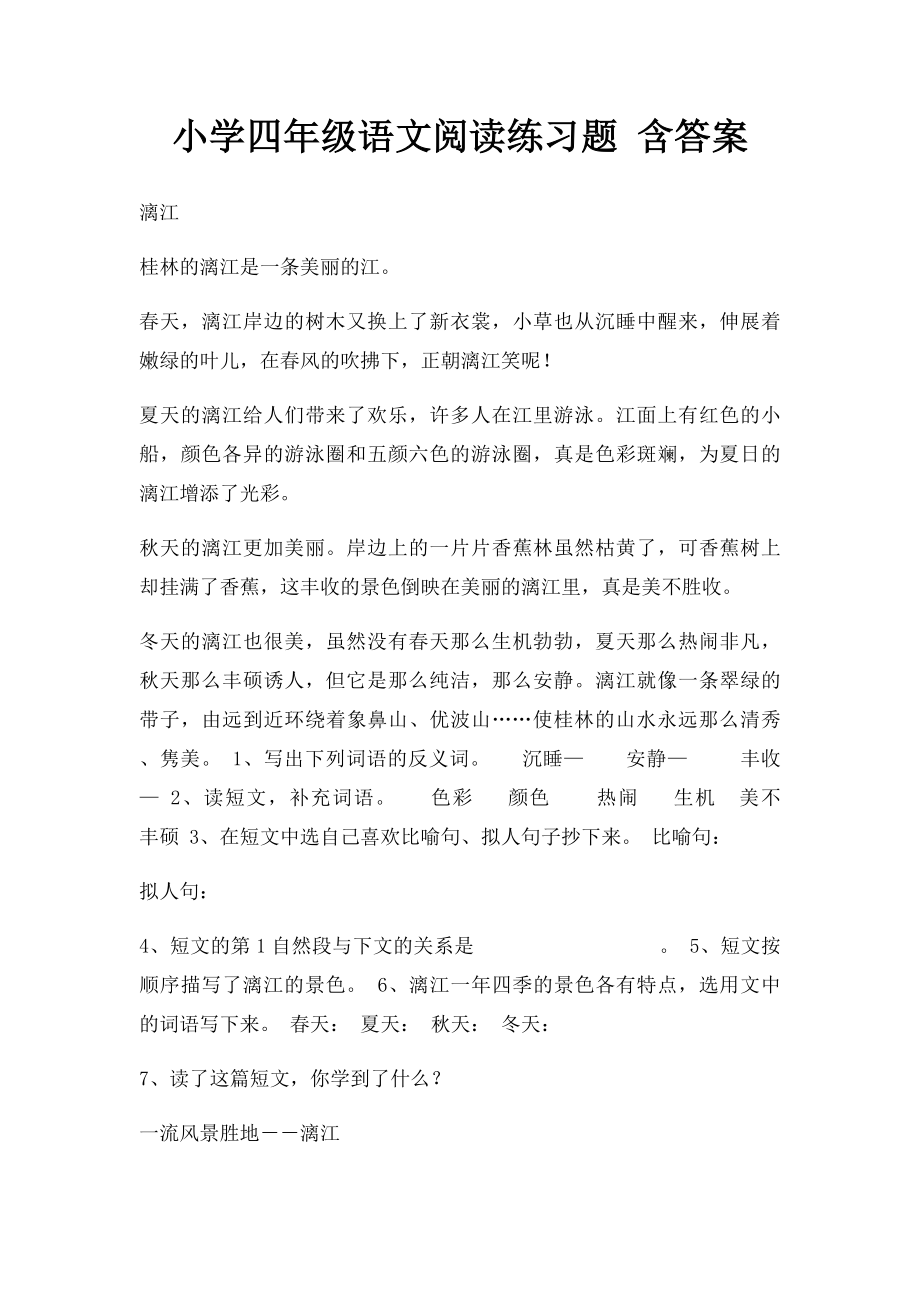 小学四年级语文阅读练习题 含答案.docx_第1页