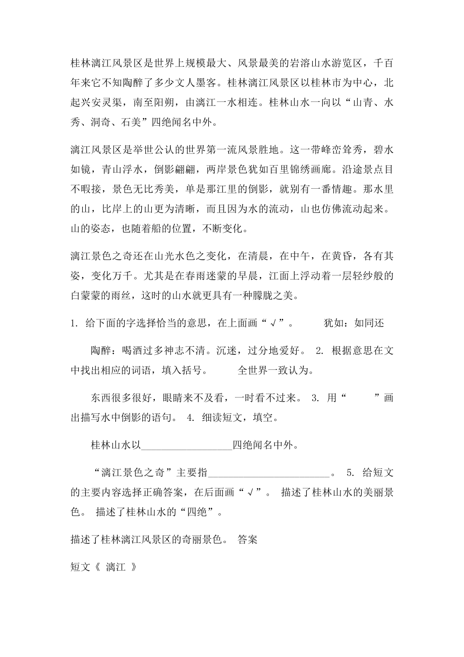 小学四年级语文阅读练习题 含答案.docx_第2页