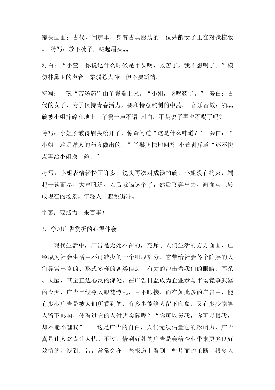 广告赏析课程作业.docx_第2页