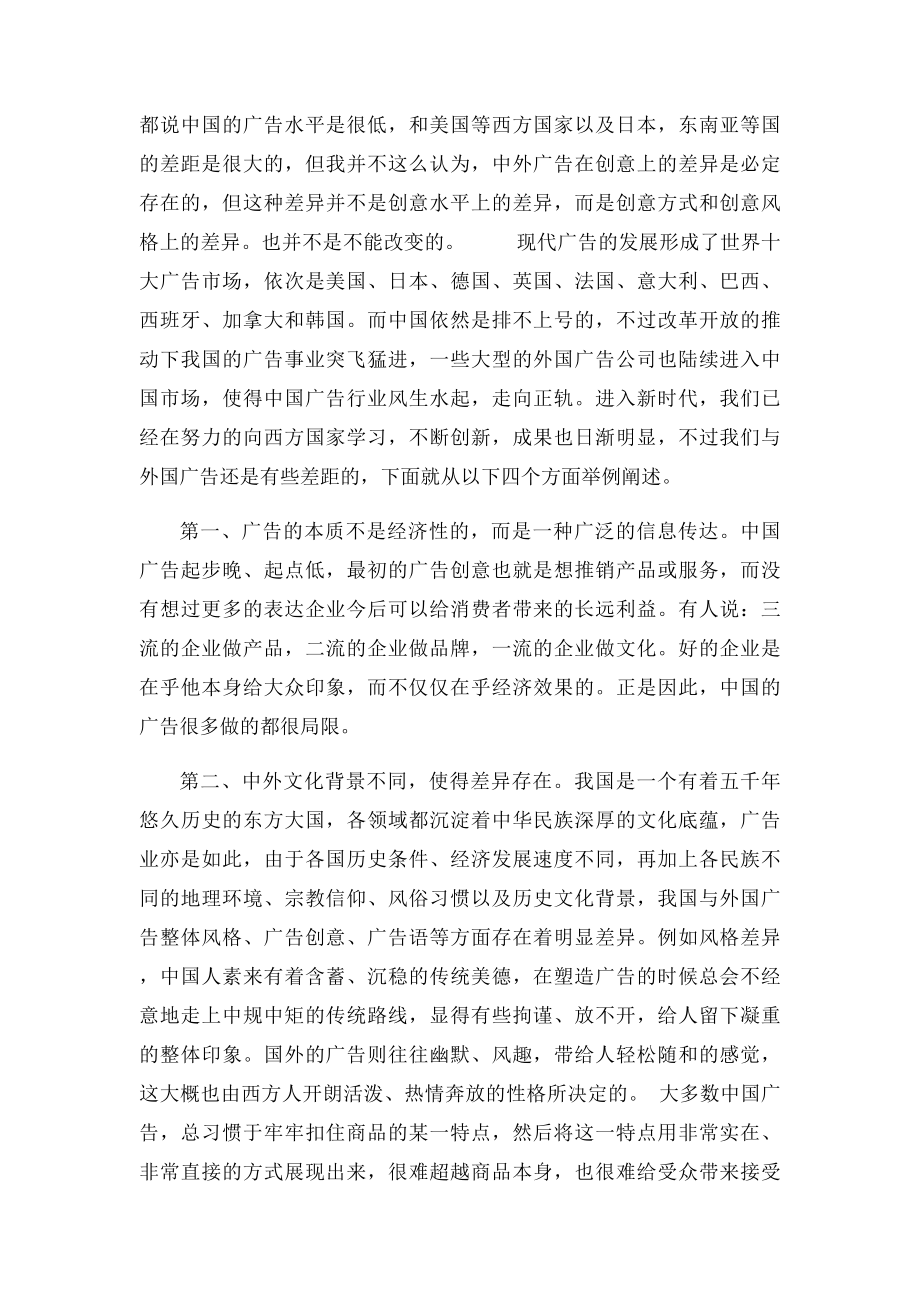 广告赏析课程作业.docx_第3页