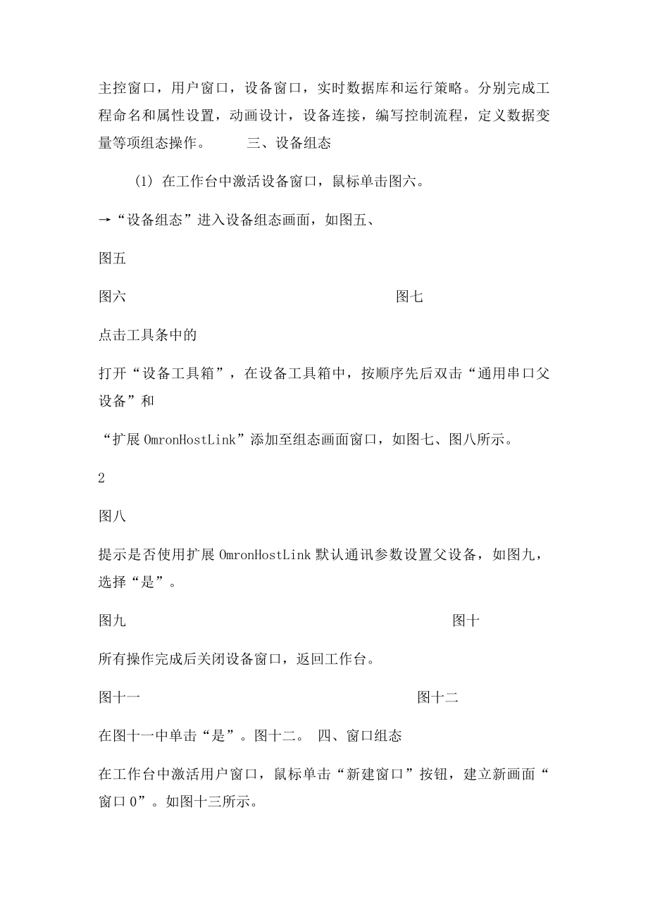 昆仑通态触摸屏软件使用方法.docx_第2页