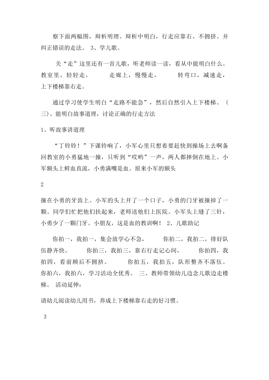 幼儿园小班常识教案上下楼梯靠右走.docx_第2页