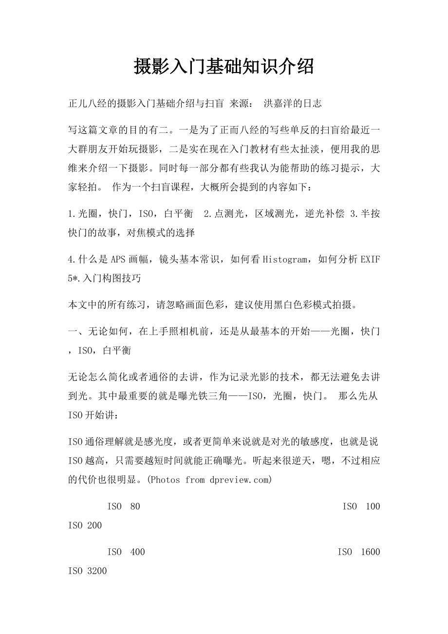 摄影入门基础知识介绍.docx_第1页