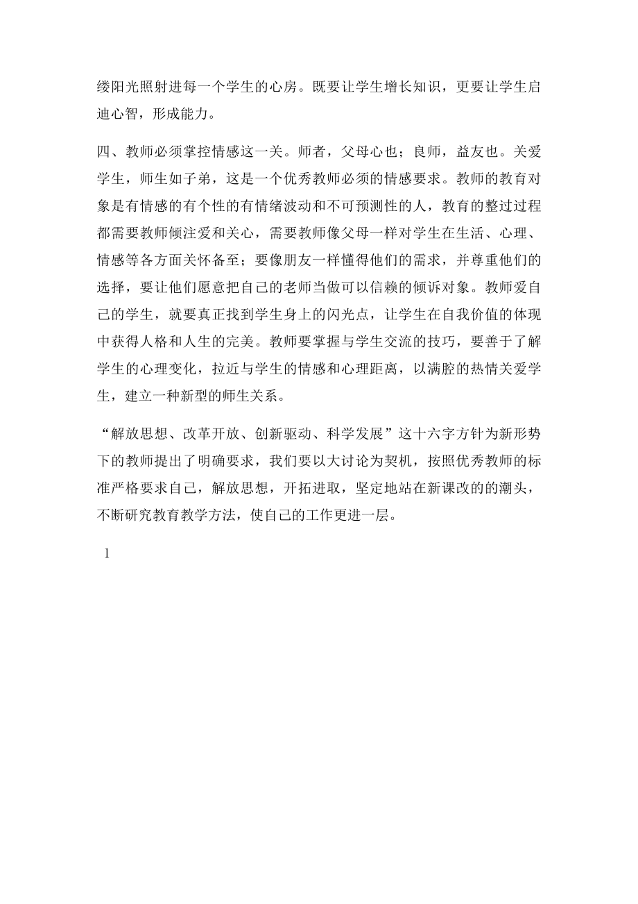 教师解放思想大讨论心得体会.docx_第2页