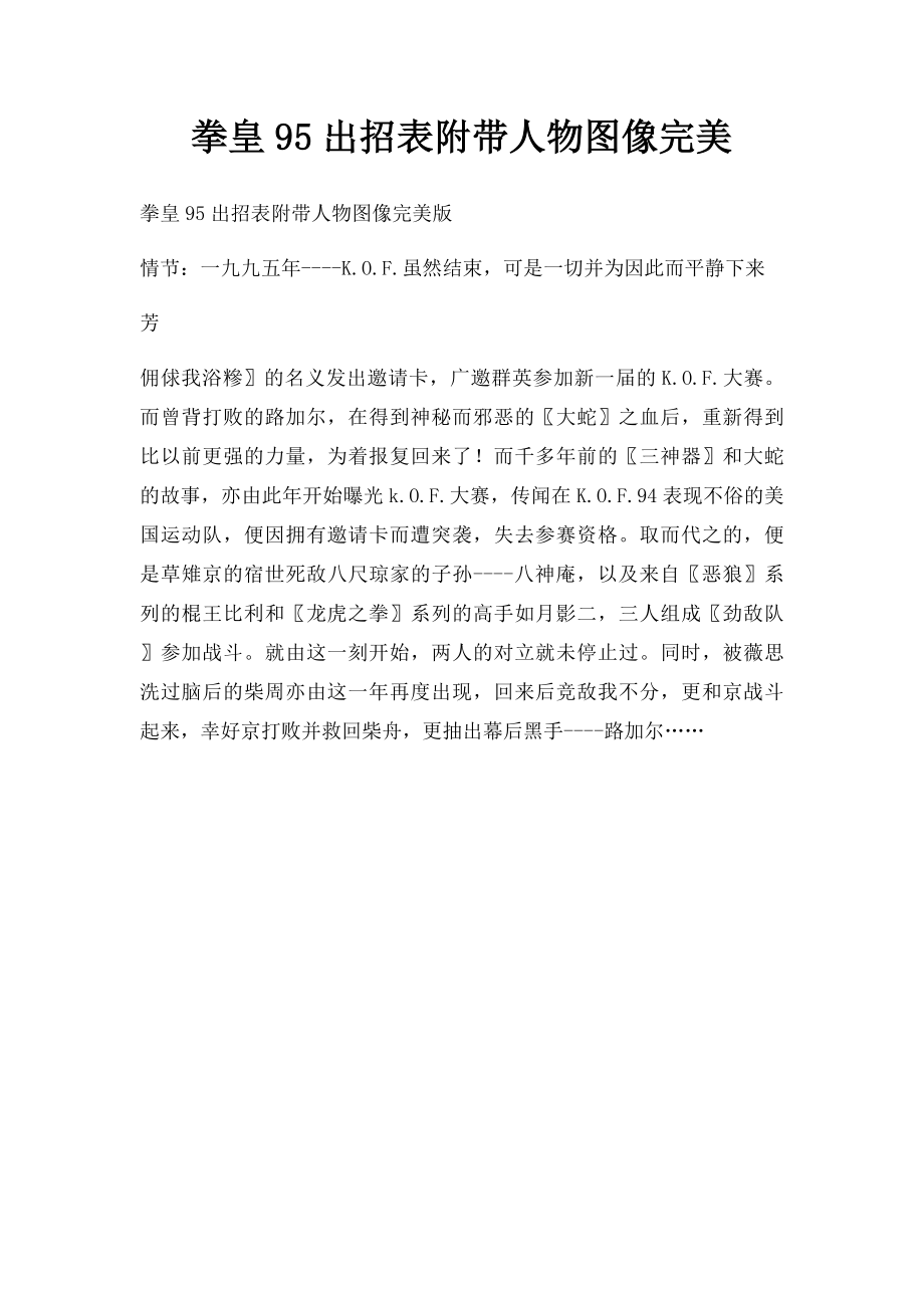 拳皇95出招表附带人物图像完美.docx_第1页