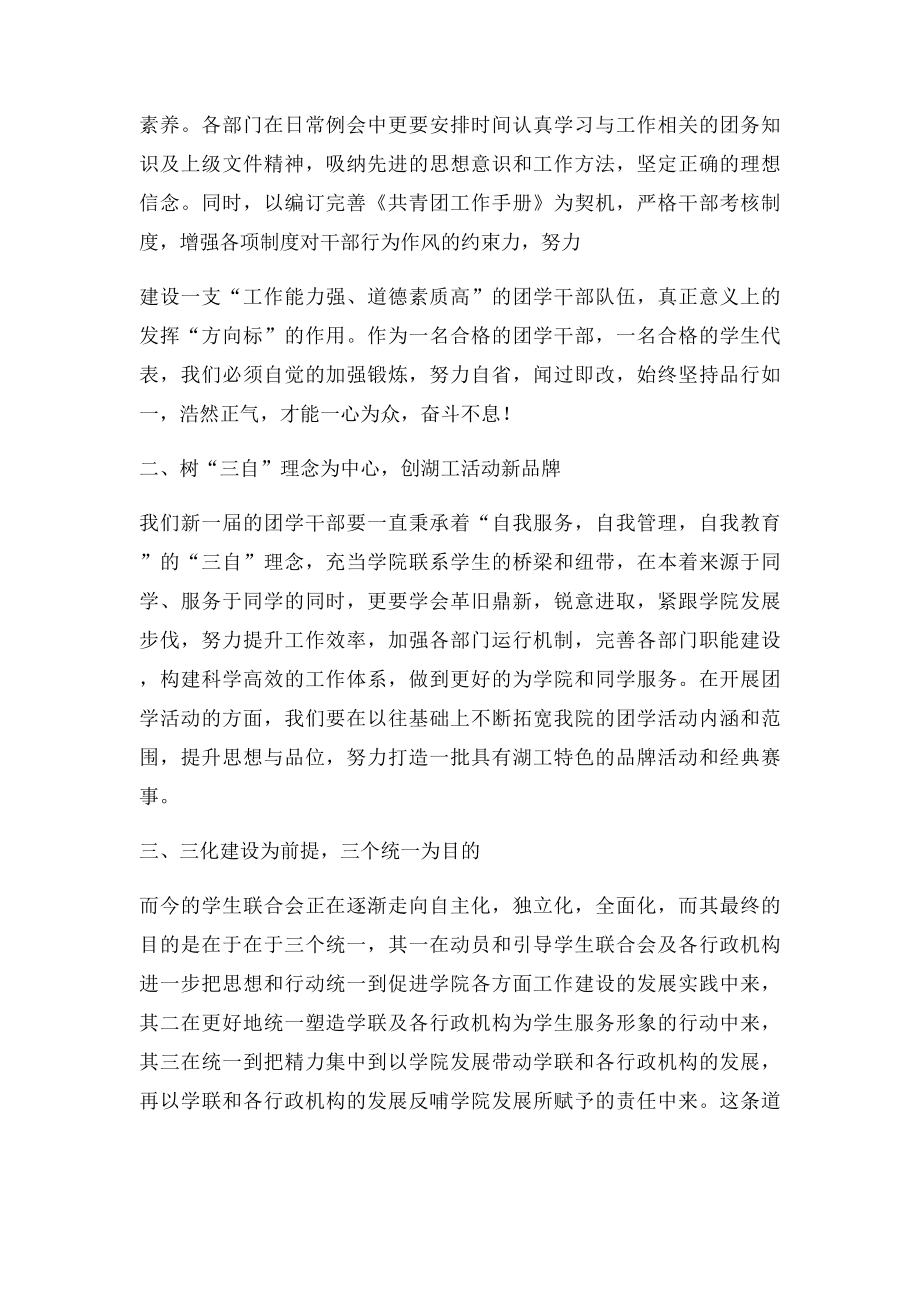 学生会主席换届大会发言稿(2).docx_第2页