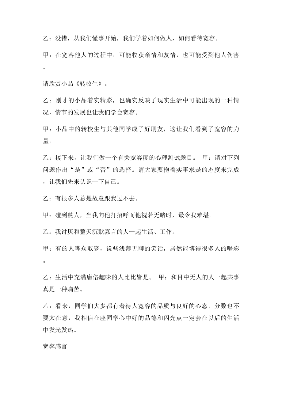 学会宽容(5).docx_第2页