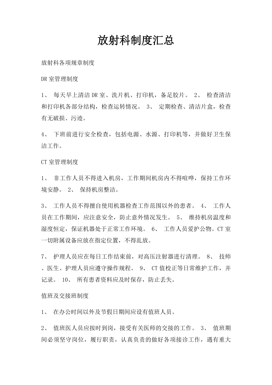 放射科制度汇总.docx_第1页