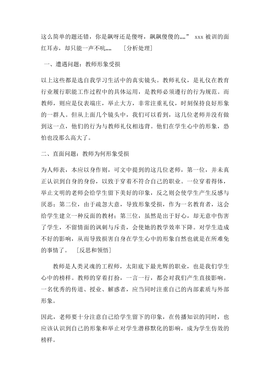 教师礼仪案例.docx_第2页