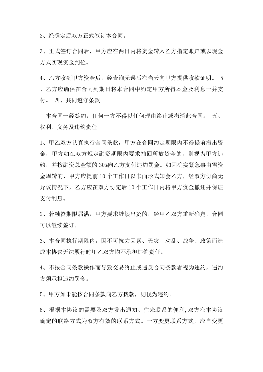 投资公司融资合同.docx_第2页