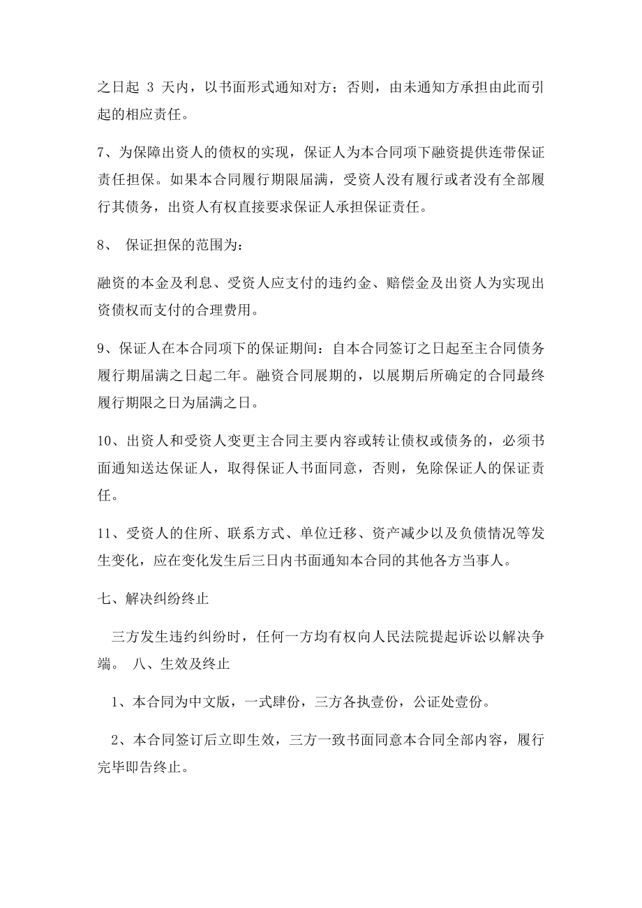 投资公司融资合同.docx_第3页