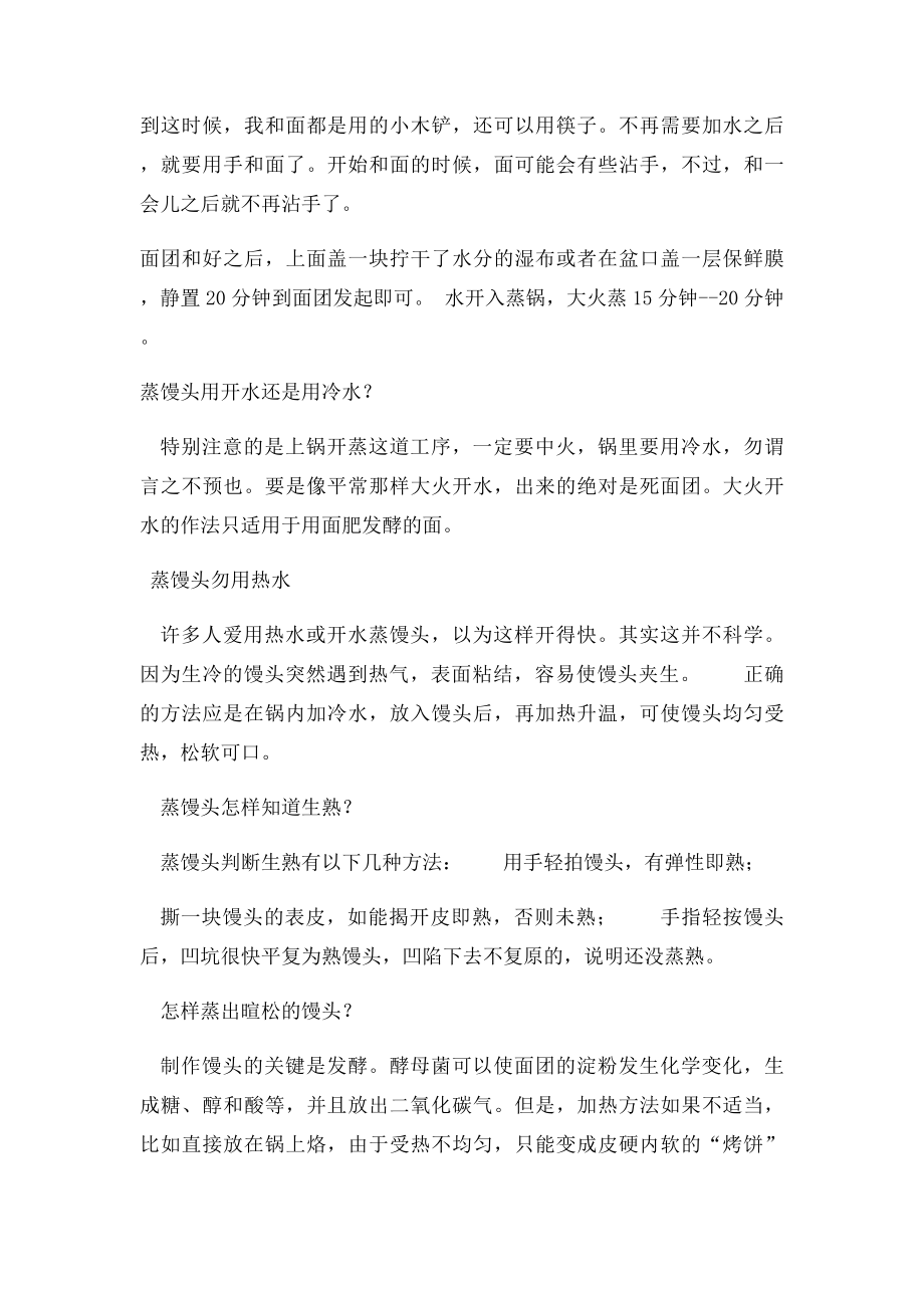 如何用安琪酵母发面.docx_第2页