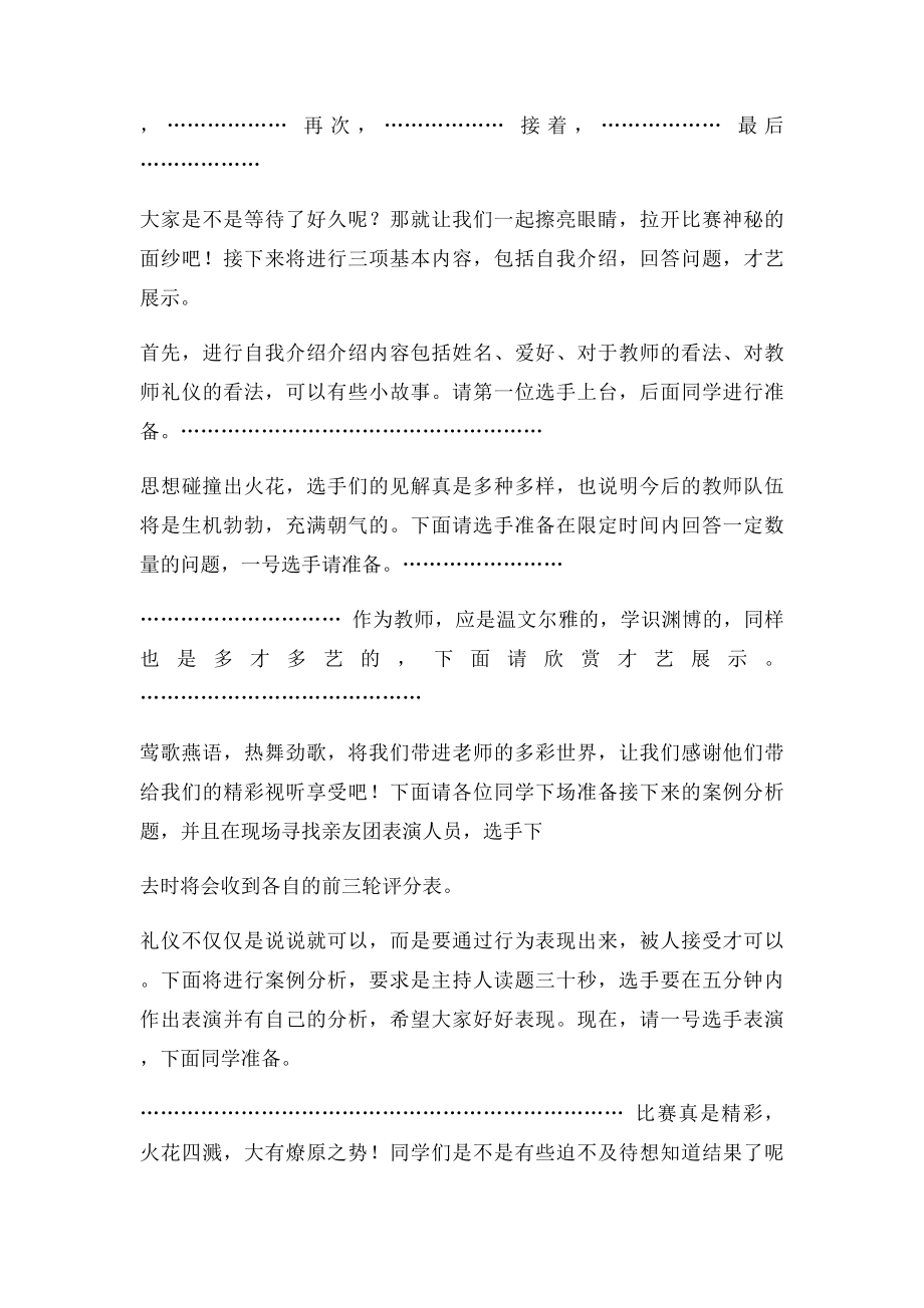 教师礼仪大赛串词.docx_第2页