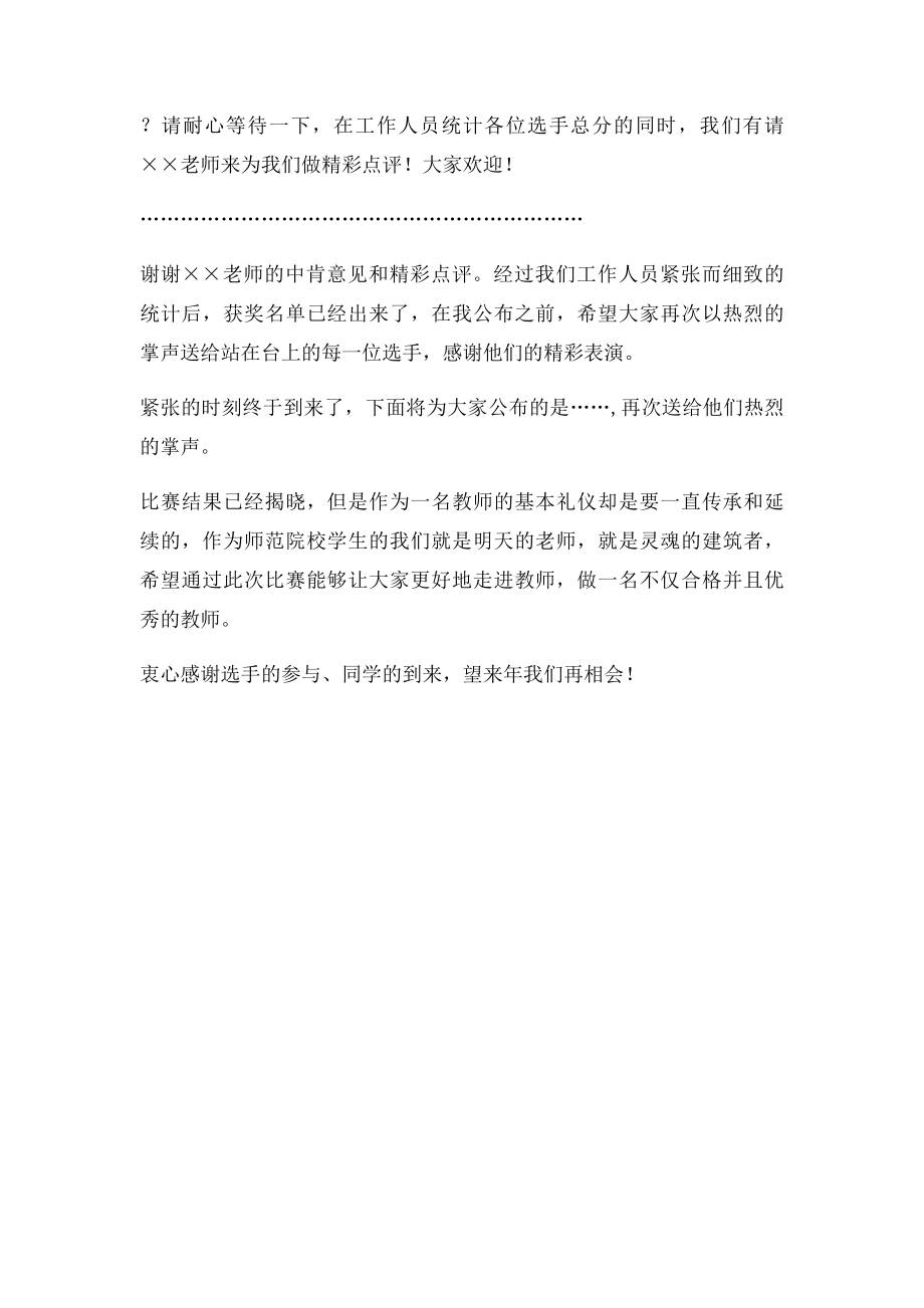 教师礼仪大赛串词.docx_第3页