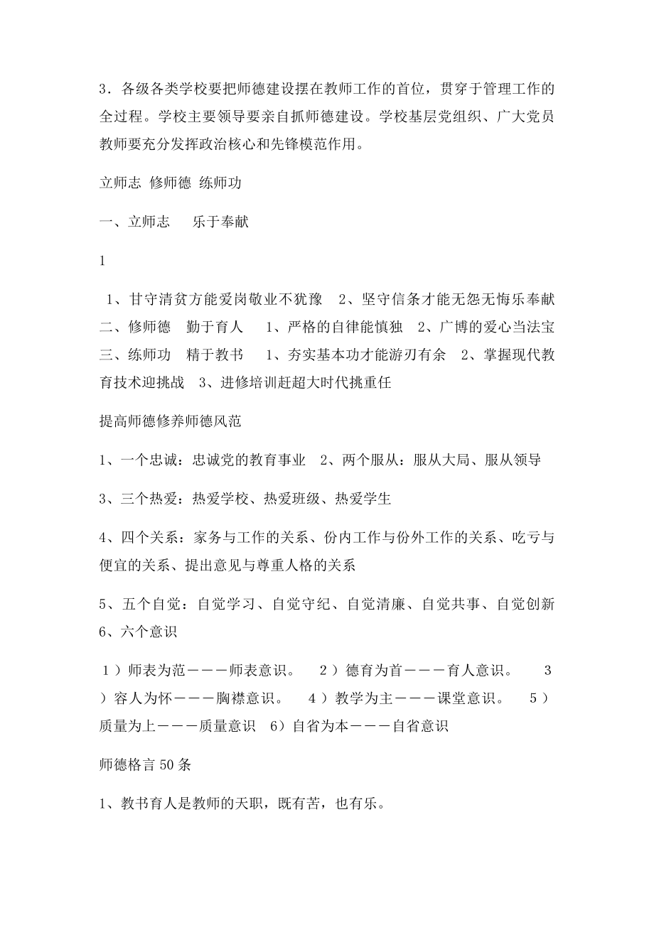 教师政治学习笔记(1).docx_第2页