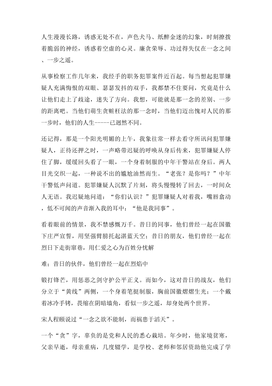 廉洁自律演讲稿(1).docx_第2页