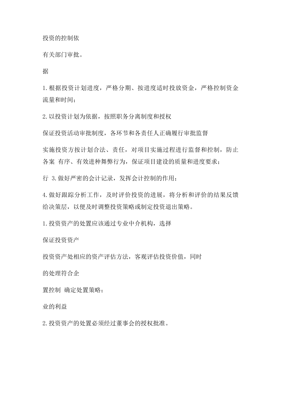 投资业务的关键风险控制点.docx_第2页