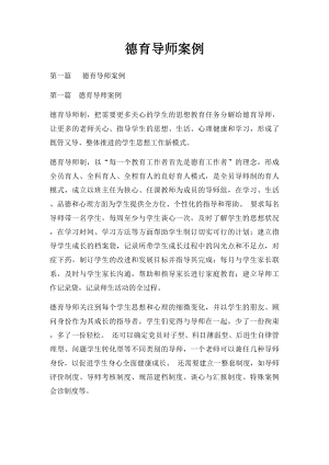 德育导师案例(1).docx